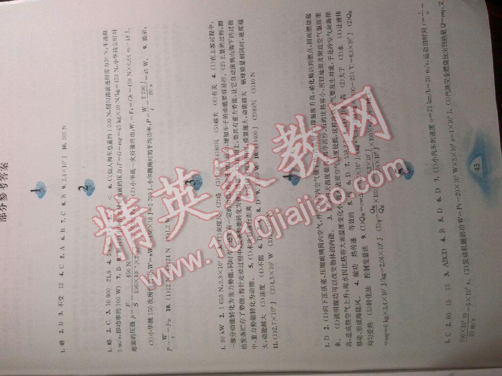 2017年寒假作業(yè)九年級物理滬粵版黃山書社 第1頁