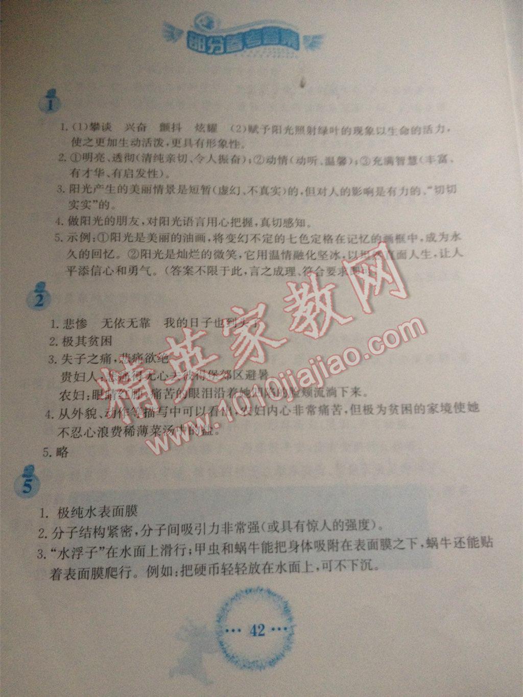 2017年寒假作业九年级语文苏教版安徽教育出版社 第4页