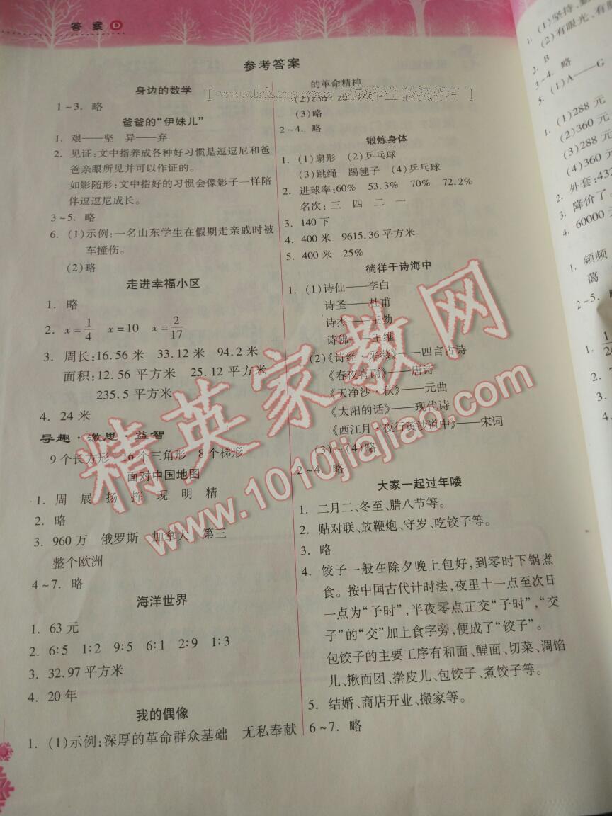 2017年寒假作業(yè)本六年級(jí)語(yǔ)文數(shù)學(xué)人教版希望出版社 第1頁(yè)