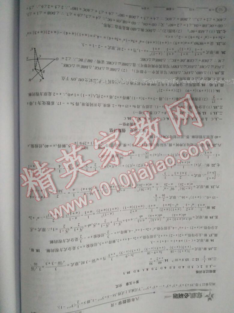2017年假期總動員寒假必刷題八年級數(shù)學(xué)華師大版 第12頁