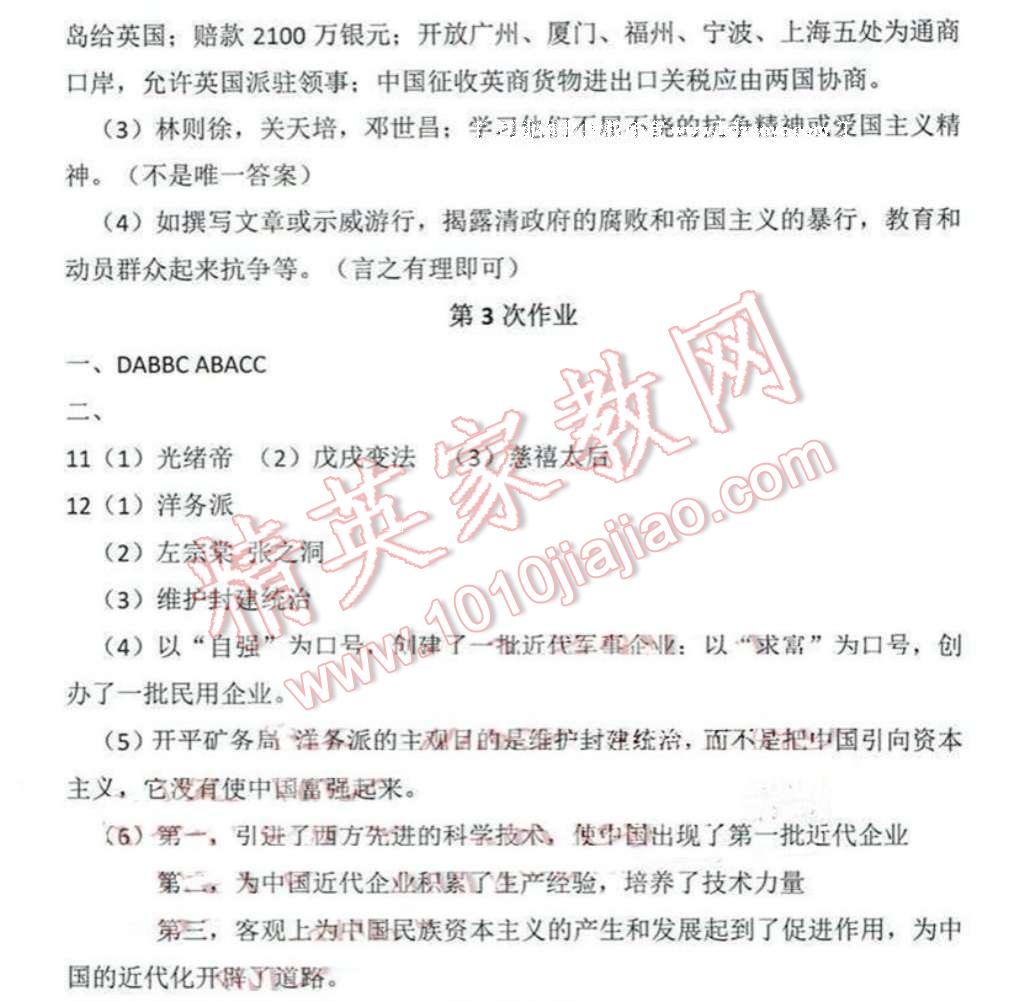 2017年开心假期寒假作业八年级历史武汉出版社 参考答案第3页