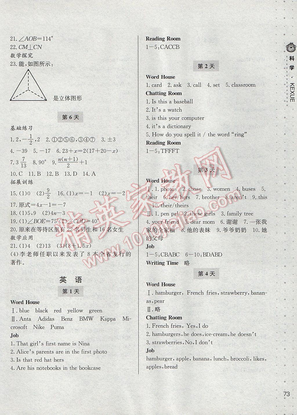 2017年新課程寒假作業(yè)本七年級(jí)合訂本寧波出版社 參考答案第4頁(yè)