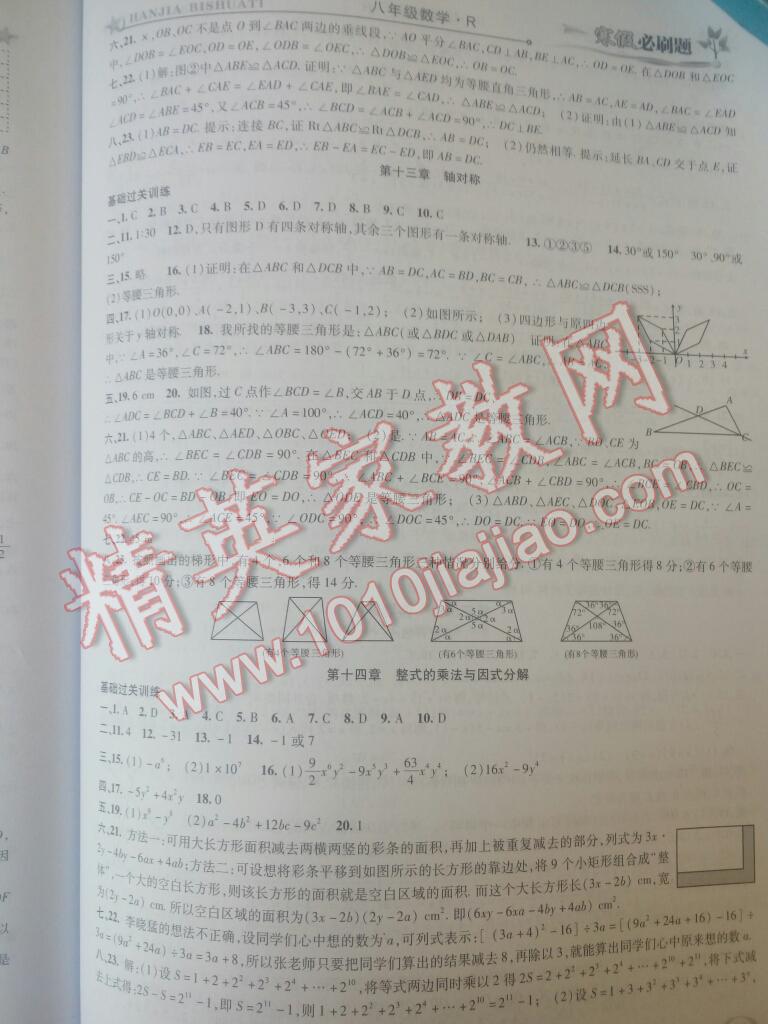 2017年假期總動員寒假必刷題八年級數(shù)學(xué)華師大版 第17頁