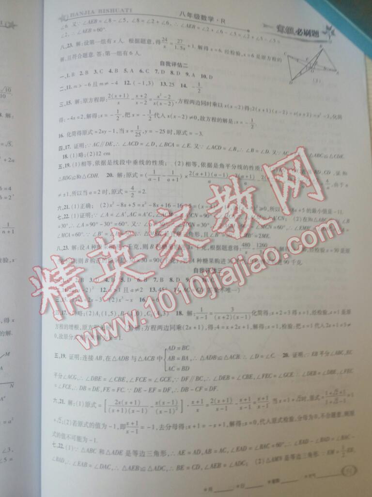 2017年假期總動員寒假必刷題八年級數(shù)學(xué)華師大版 第19頁