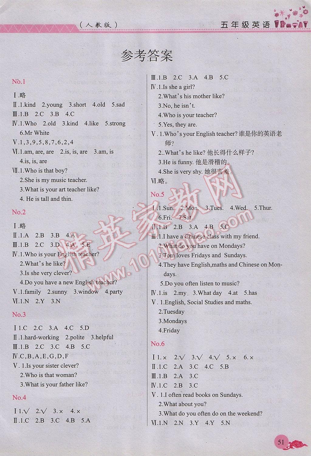 2017年黎明文化寒假作業(yè)五年級(jí)英語(yǔ)人教版 參考答案第1頁(yè)