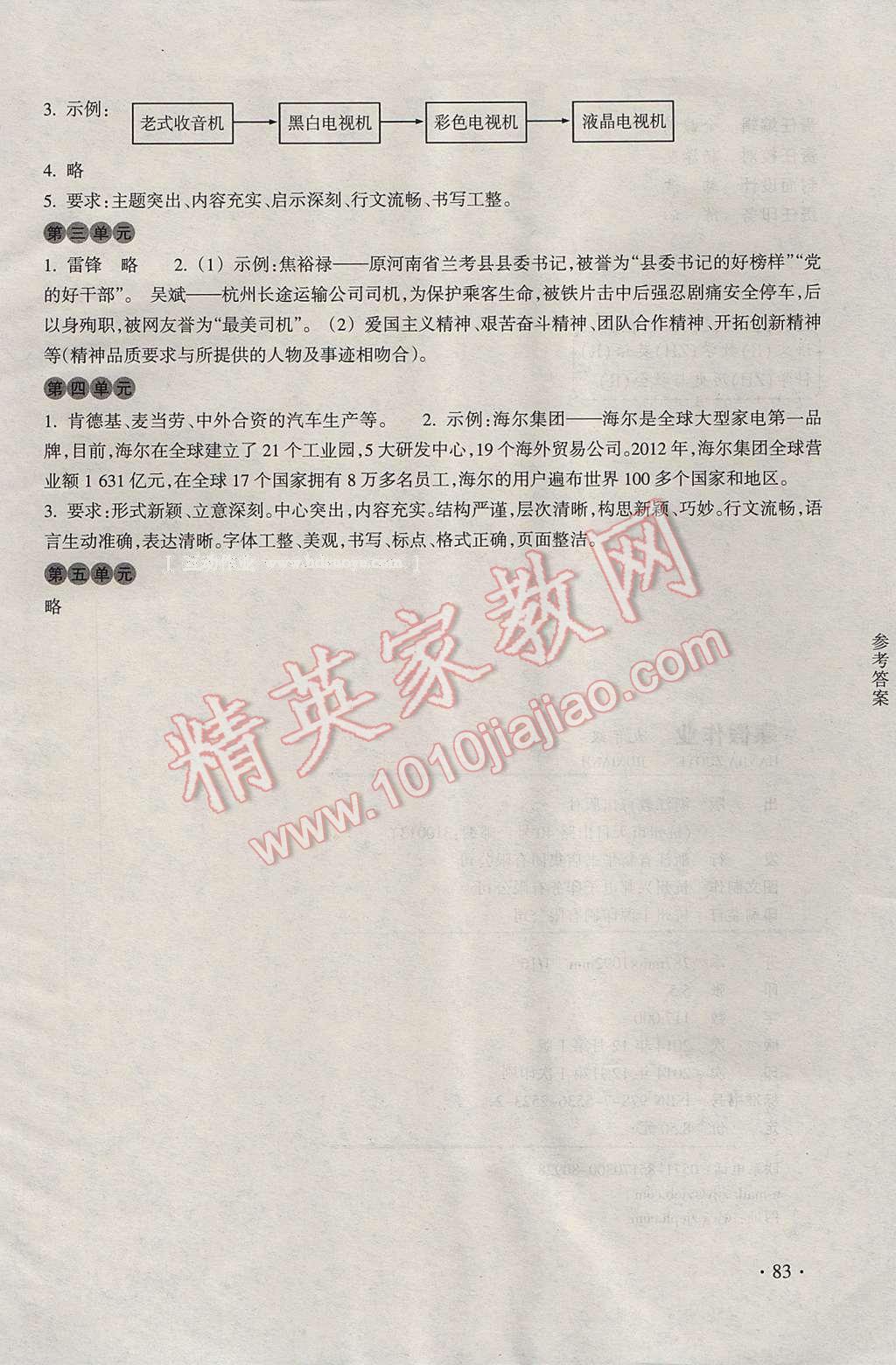 2017年寒假作業(yè)九年級A合訂本浙江教育出版社 參考答案第22頁