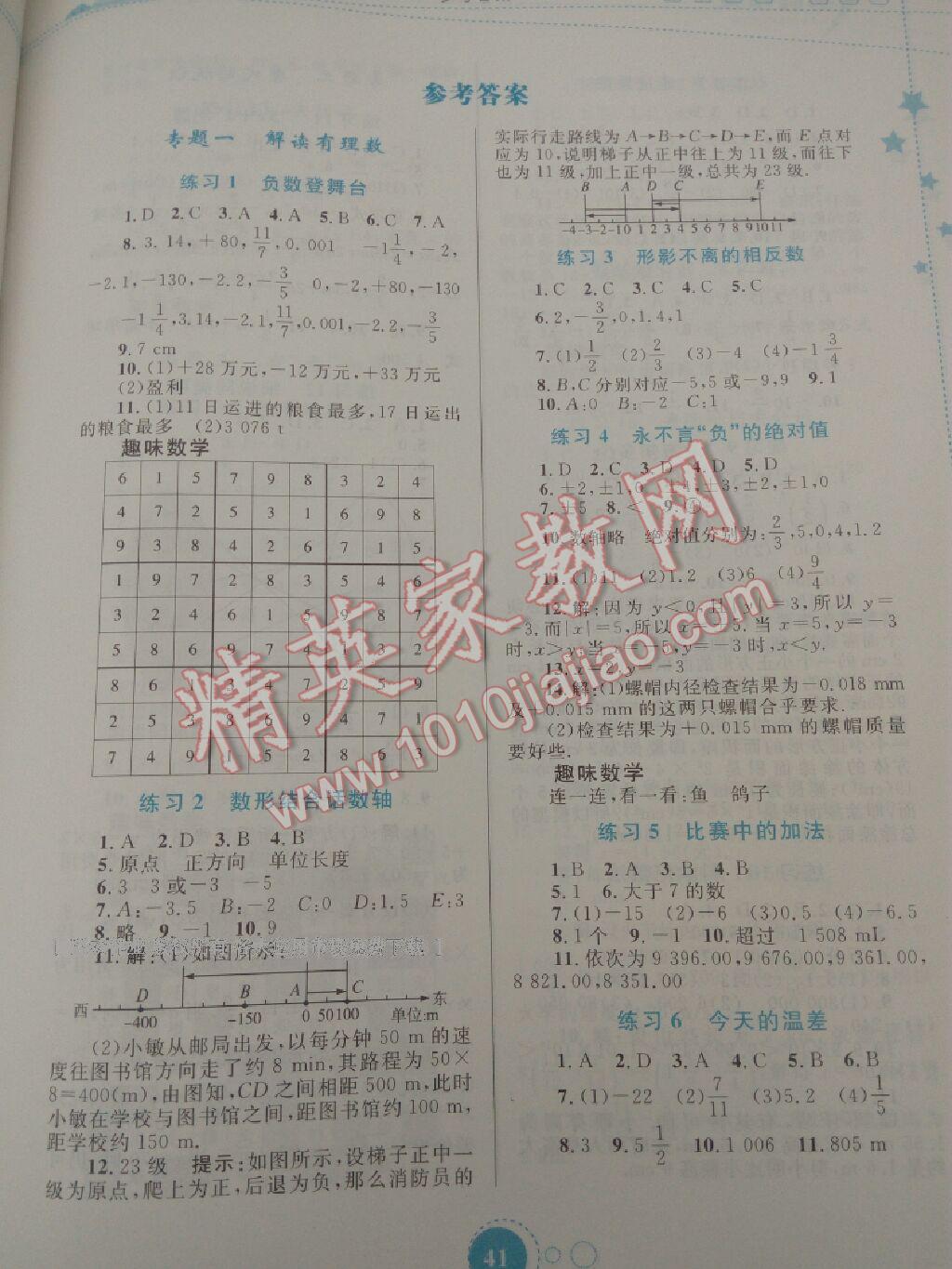 2017年寒假作业七年级数学内蒙古教育出版社 第1页