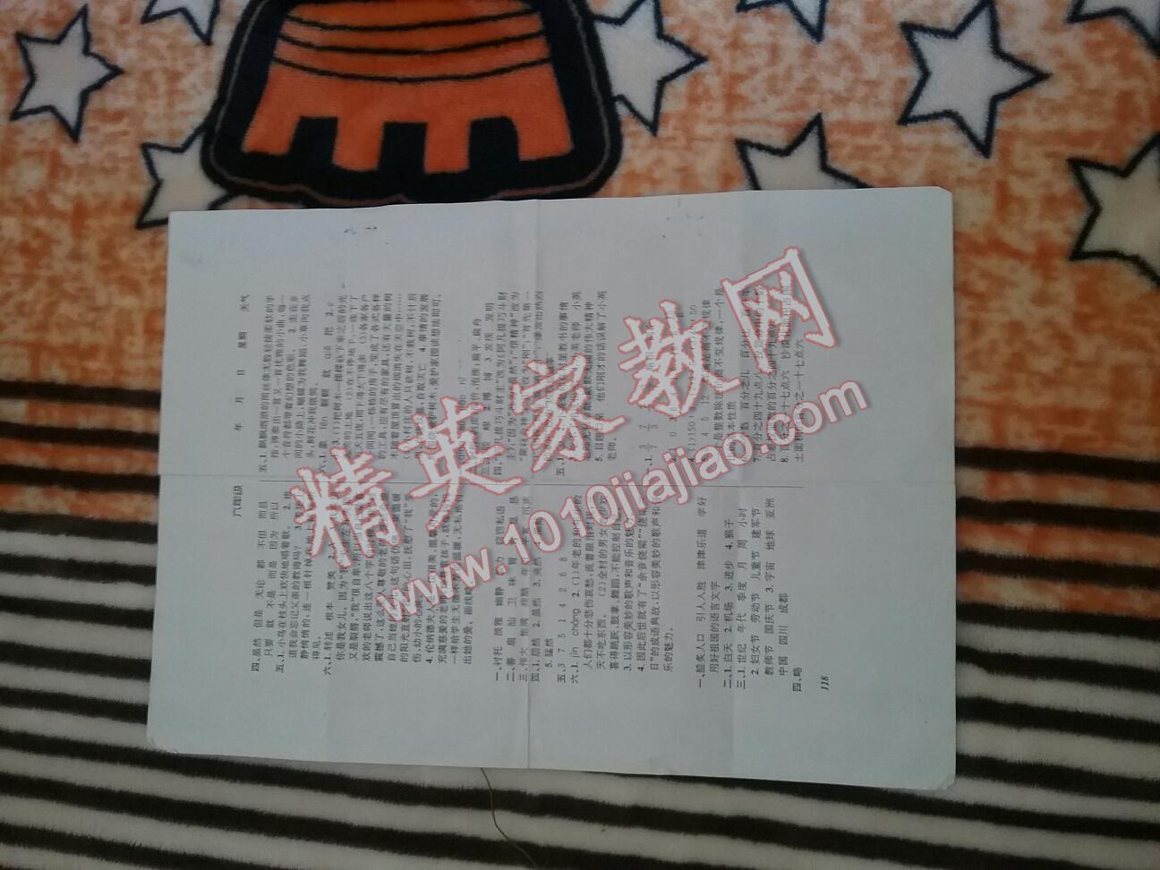 2017年创新成功学习快乐寒假作业本六年级语文数学英语云南科技出版社 第2页