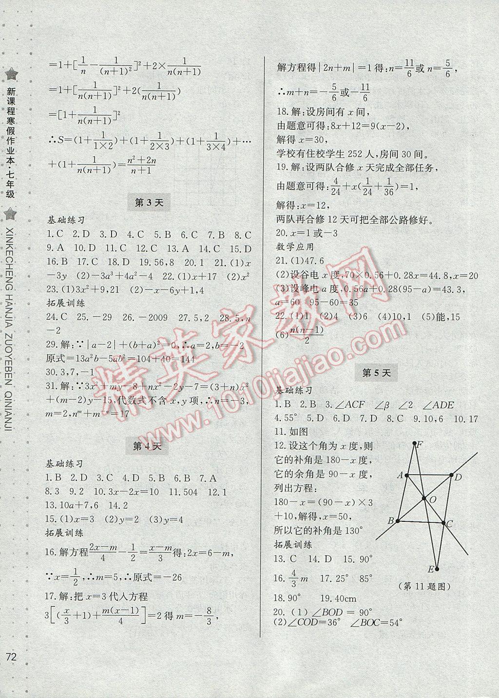 2017年新課程寒假作業(yè)本七年級(jí)合訂本寧波出版社 參考答案第3頁