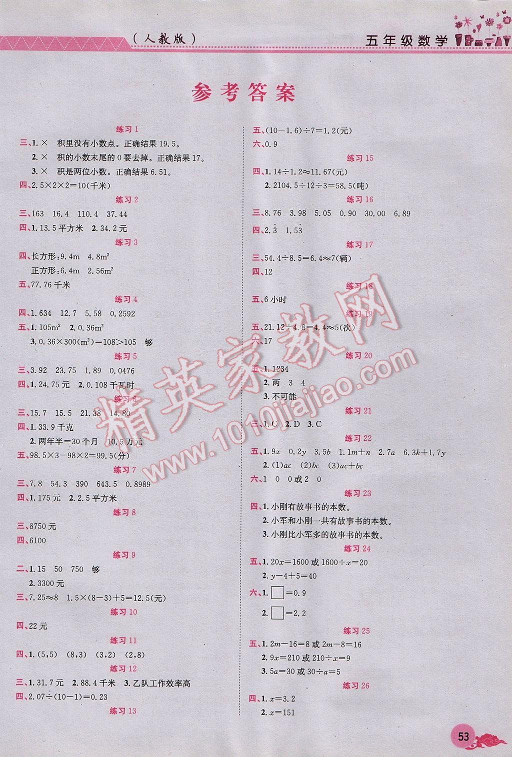 2017年黎明文化寒假作業(yè)五年級(jí)數(shù)學(xué)人教版 參考答案第1頁(yè)