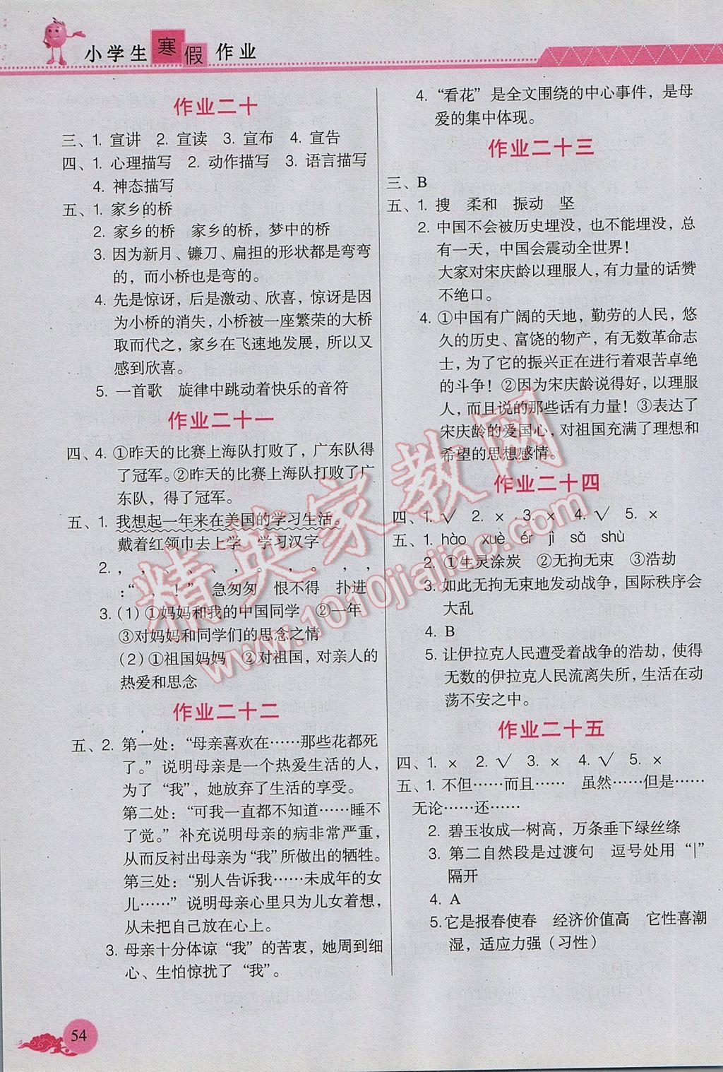 2017年黎明文化寒假作業(yè)五年級(jí)語(yǔ)文人教版 參考答案第4頁(yè)