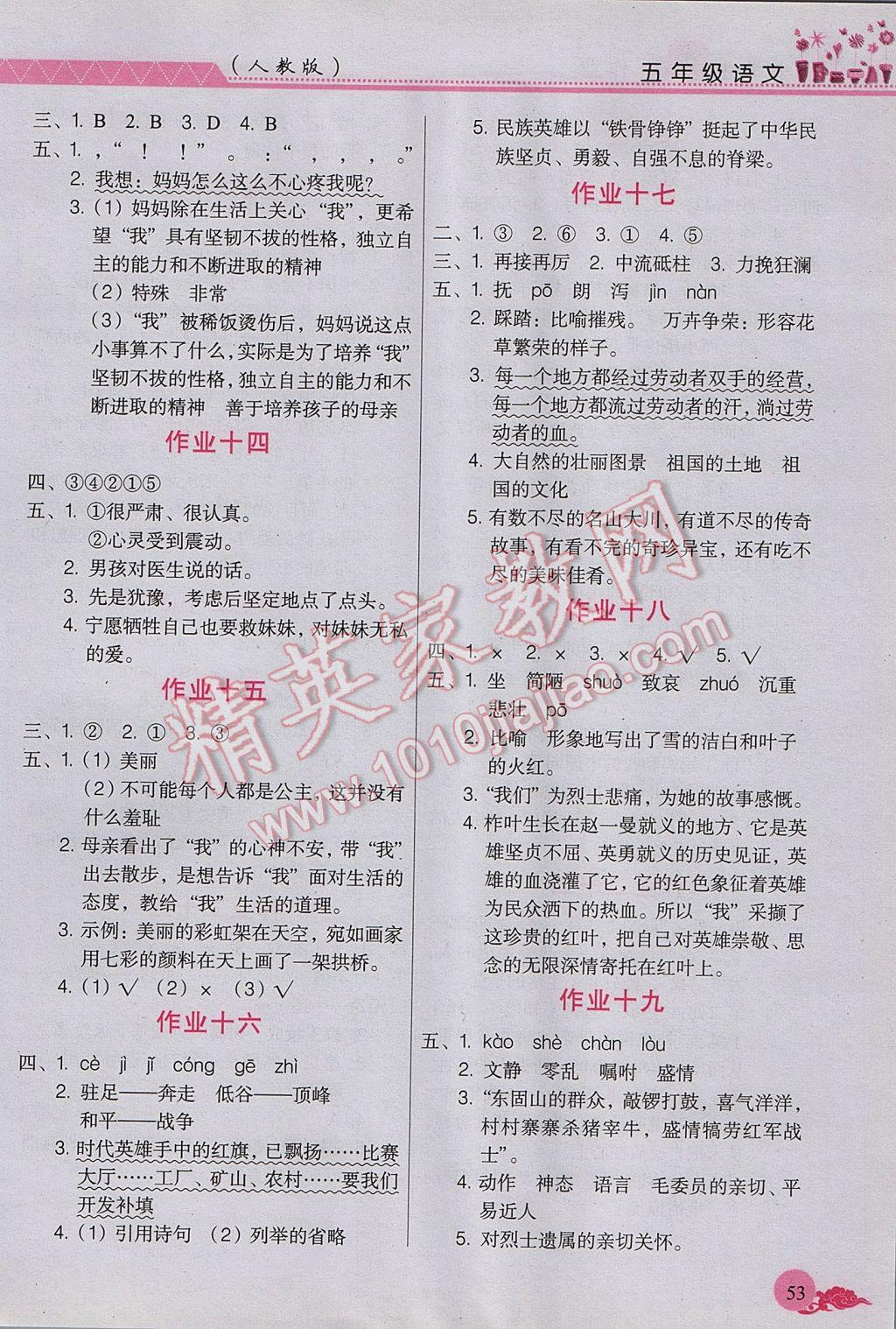 2017年黎明文化寒假作業(yè)五年級語文人教版 參考答案第3頁