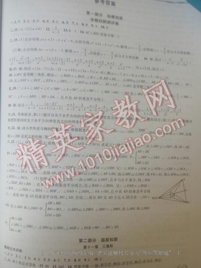 2017年假期總動(dòng)員寒假必刷題八年級(jí)數(shù)學(xué)華師大版 第15頁(yè)