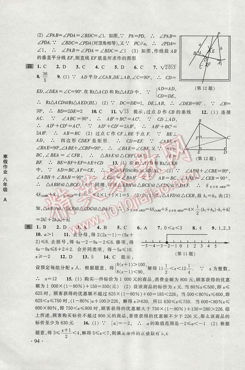 2017年寒假作業(yè)八年級A合訂本浙江教育出版社 參考答案第14頁