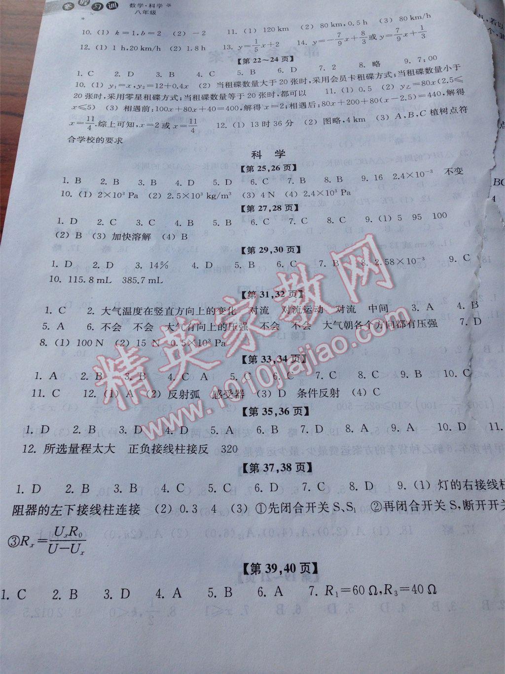 2017年寒假習訓八年級數科合訂本浙教版浙江教育出版社 第2頁