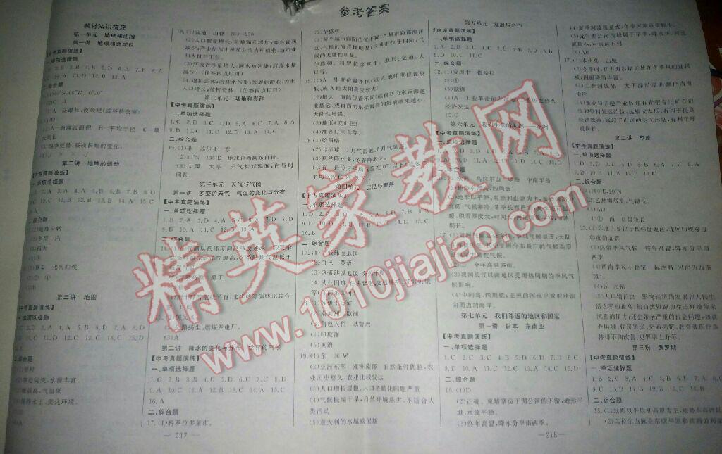 2017年學業總復習全程精練地理 第16頁