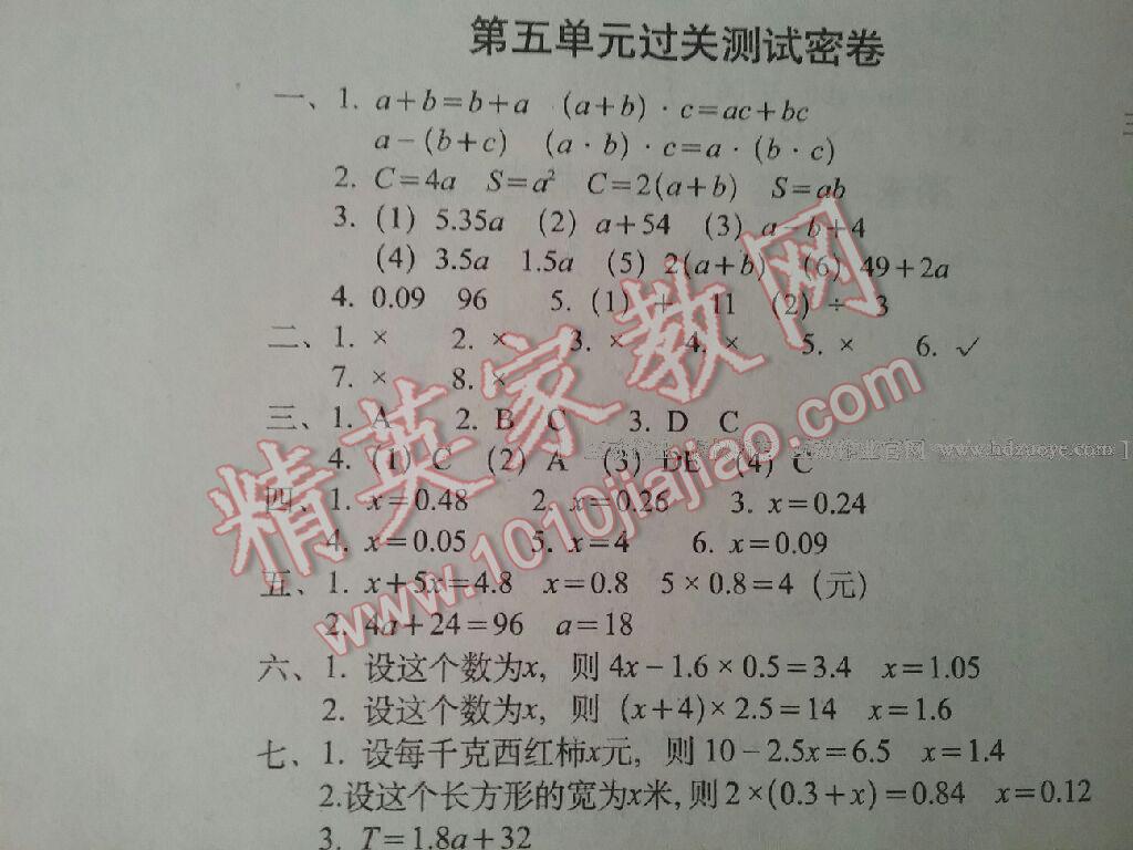 2016年期末冲刺100分完全试卷五年级数学上册人教版 第14页