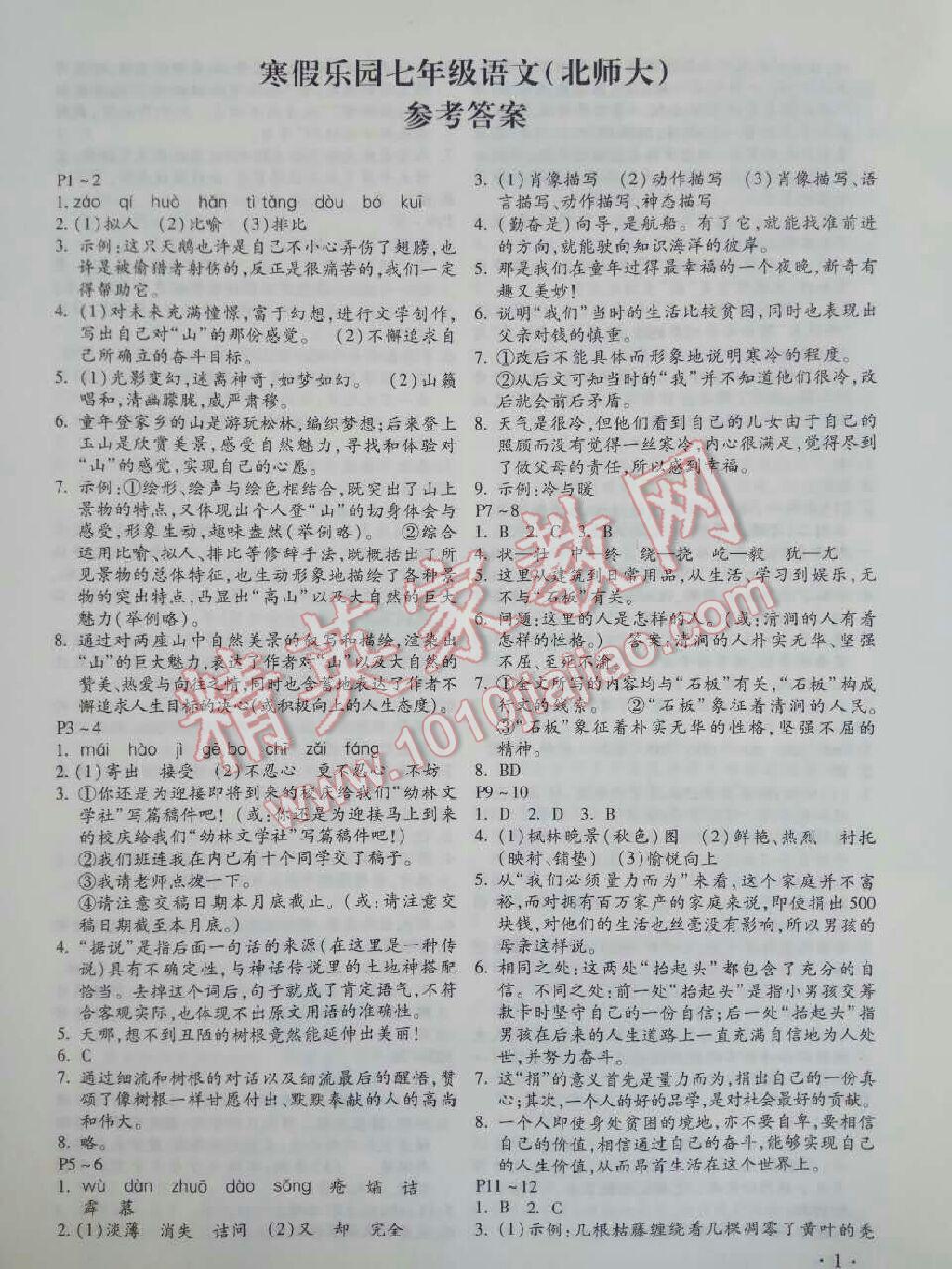 2017年寒假乐园七年级语文北师大版河南专用北京教育出版社 第2页