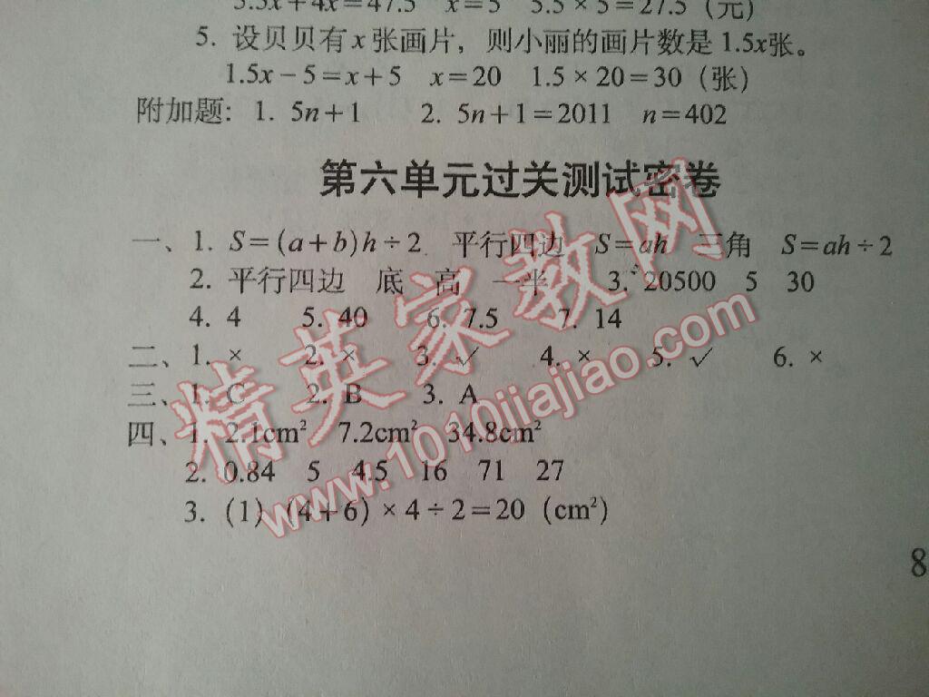 2016年期末冲刺100分完全试卷五年级数学上册人教版 第15页