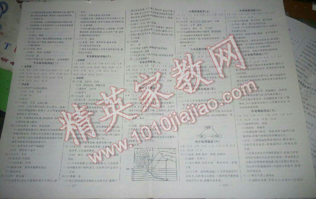 2017年學業總復習全程精練地理 第20頁