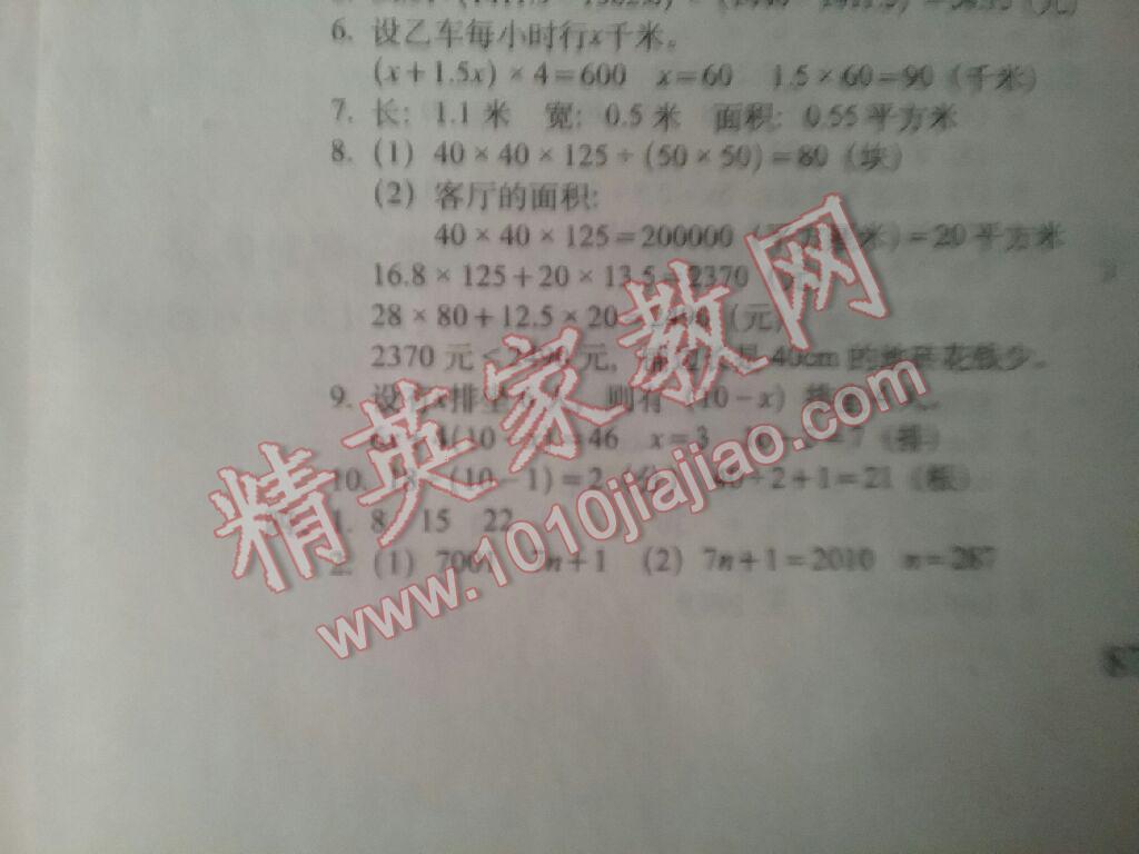 2016年期末冲刺100分完全试卷五年级数学上册人教版 第23页