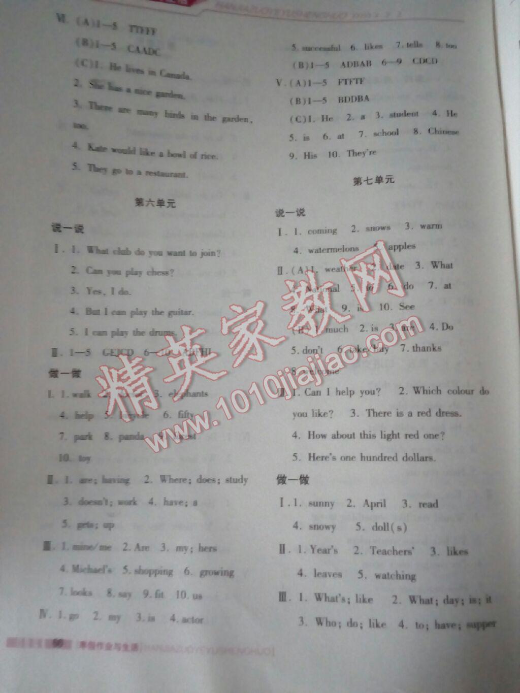 2017年寒假作业与生活七年级英语冀教版陕西师范大学出版总社 第12页