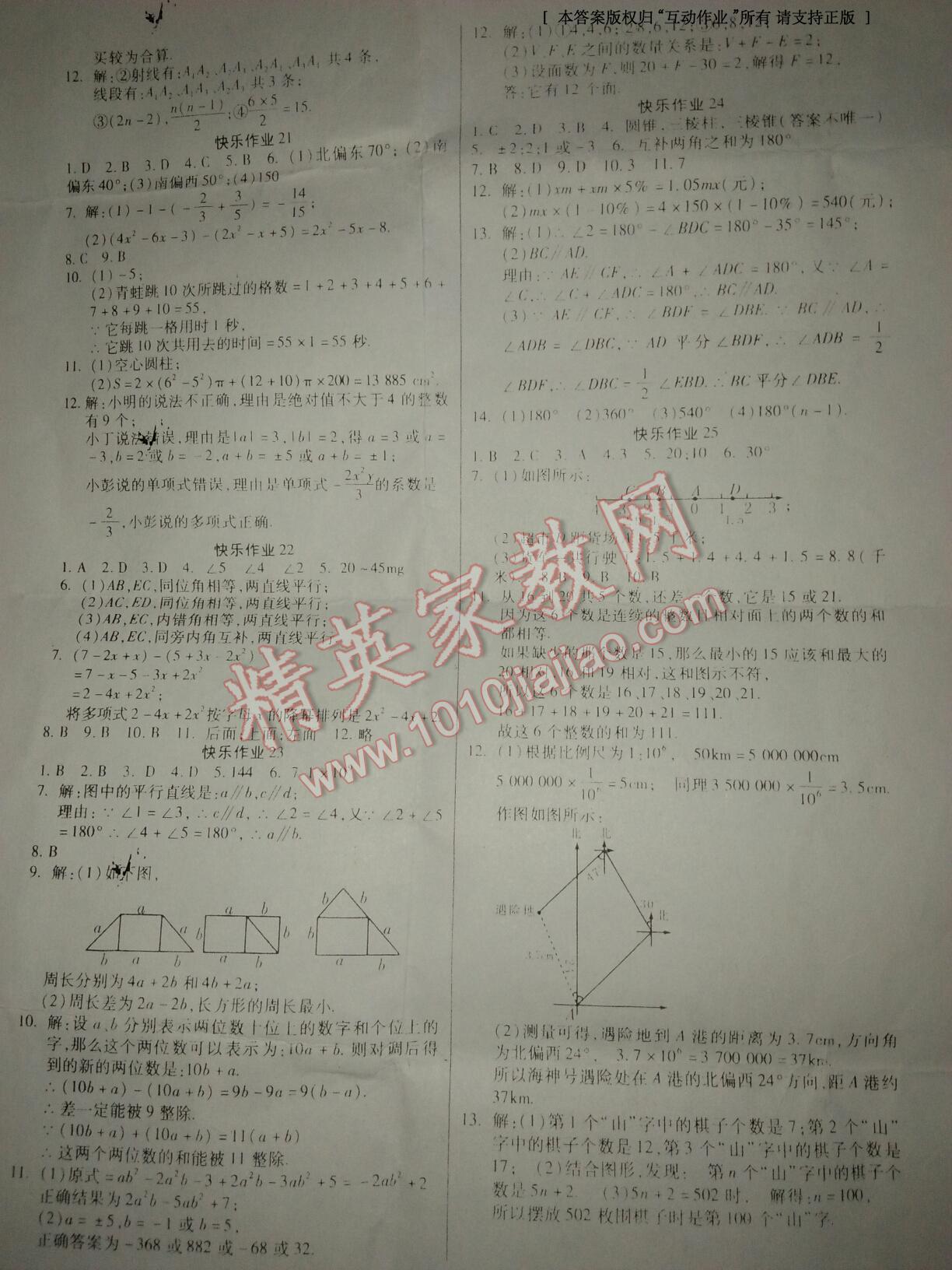 2017年书香天博寒假作业七年级数学人教版西安出版社 第4页