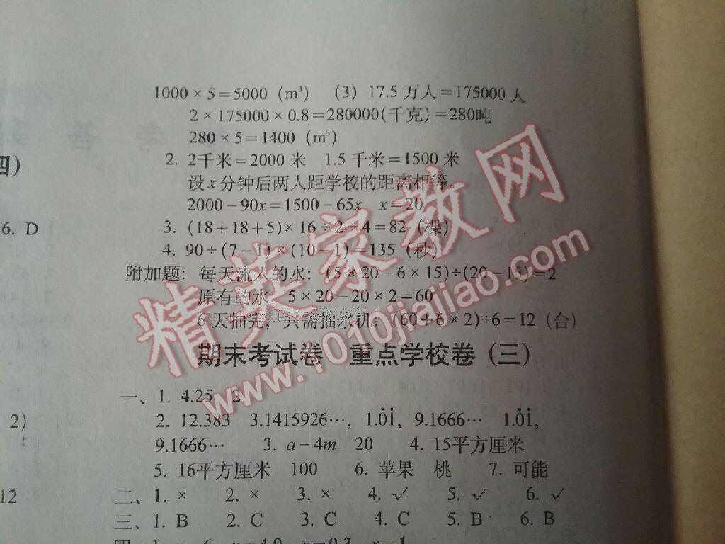 2016年期末冲刺100分完全试卷五年级数学上册人教版 第30页