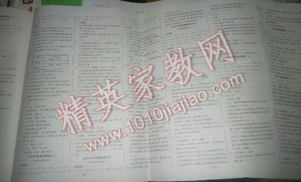 2017年學業總復習全程精練地理 第19頁