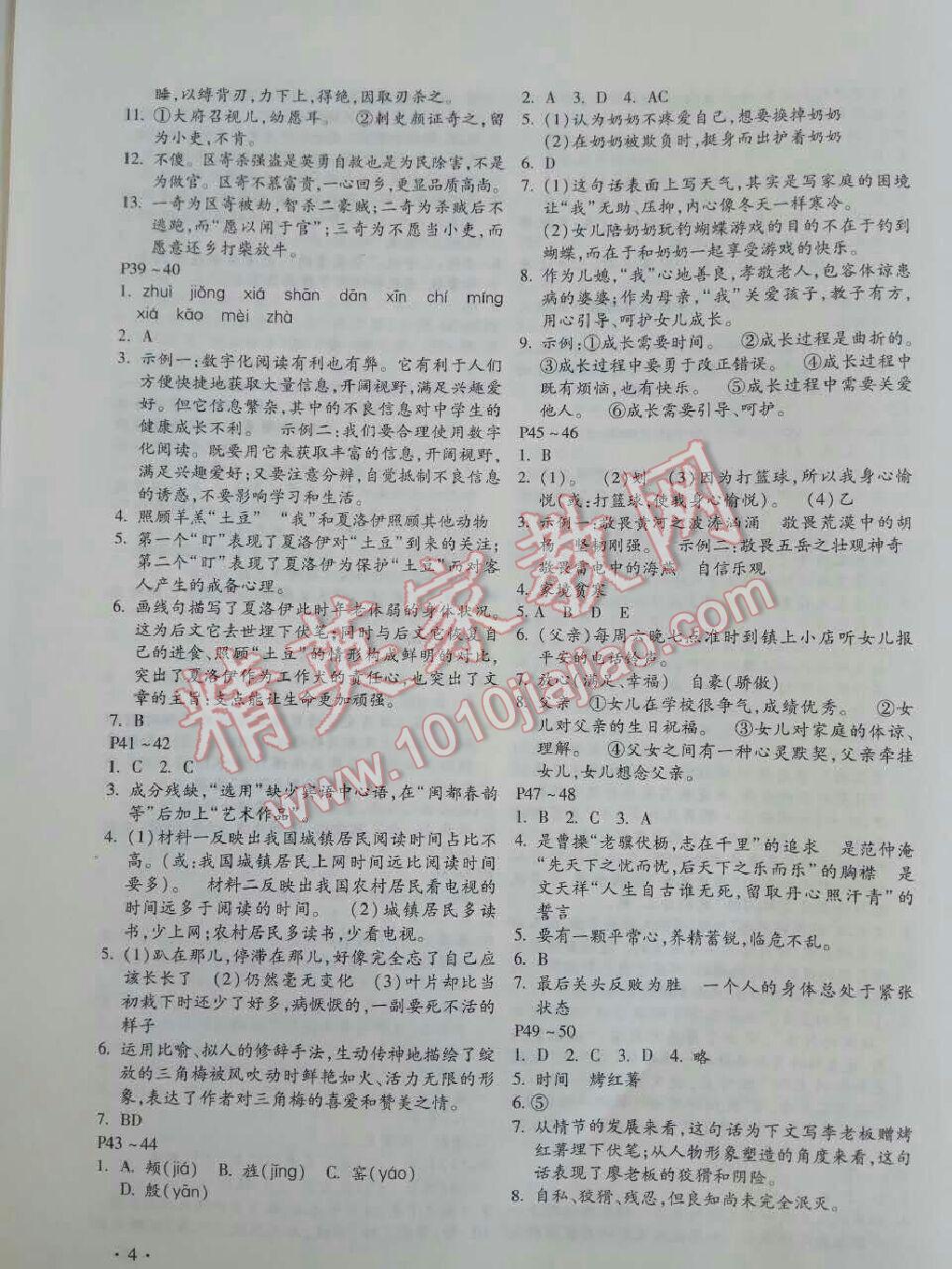 2017年寒假乐园七年级语文北师大版河南专用北京教育出版社 第4页