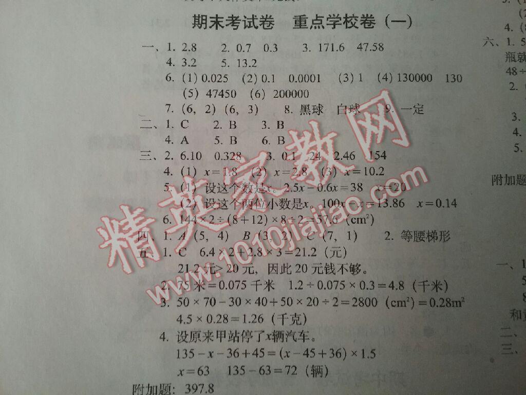 2016年期末沖刺100分完全試卷五年級(jí)數(shù)學(xué)上冊(cè)人教版 第28頁(yè)