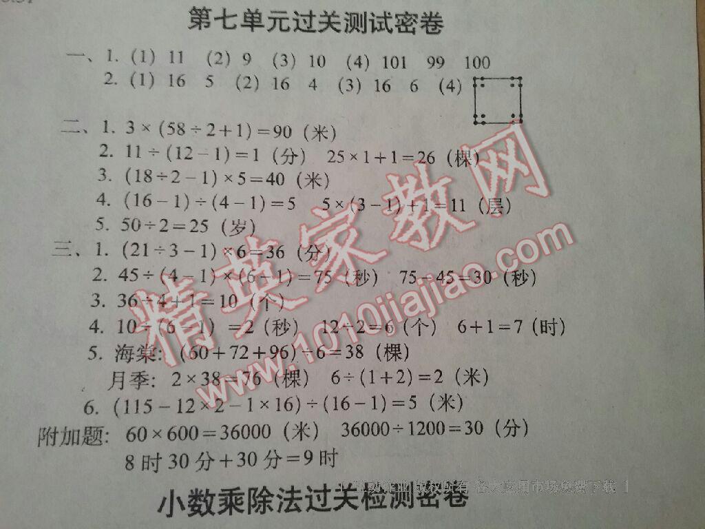 2016年期末冲刺100分完全试卷五年级数学上册人教版 第17页