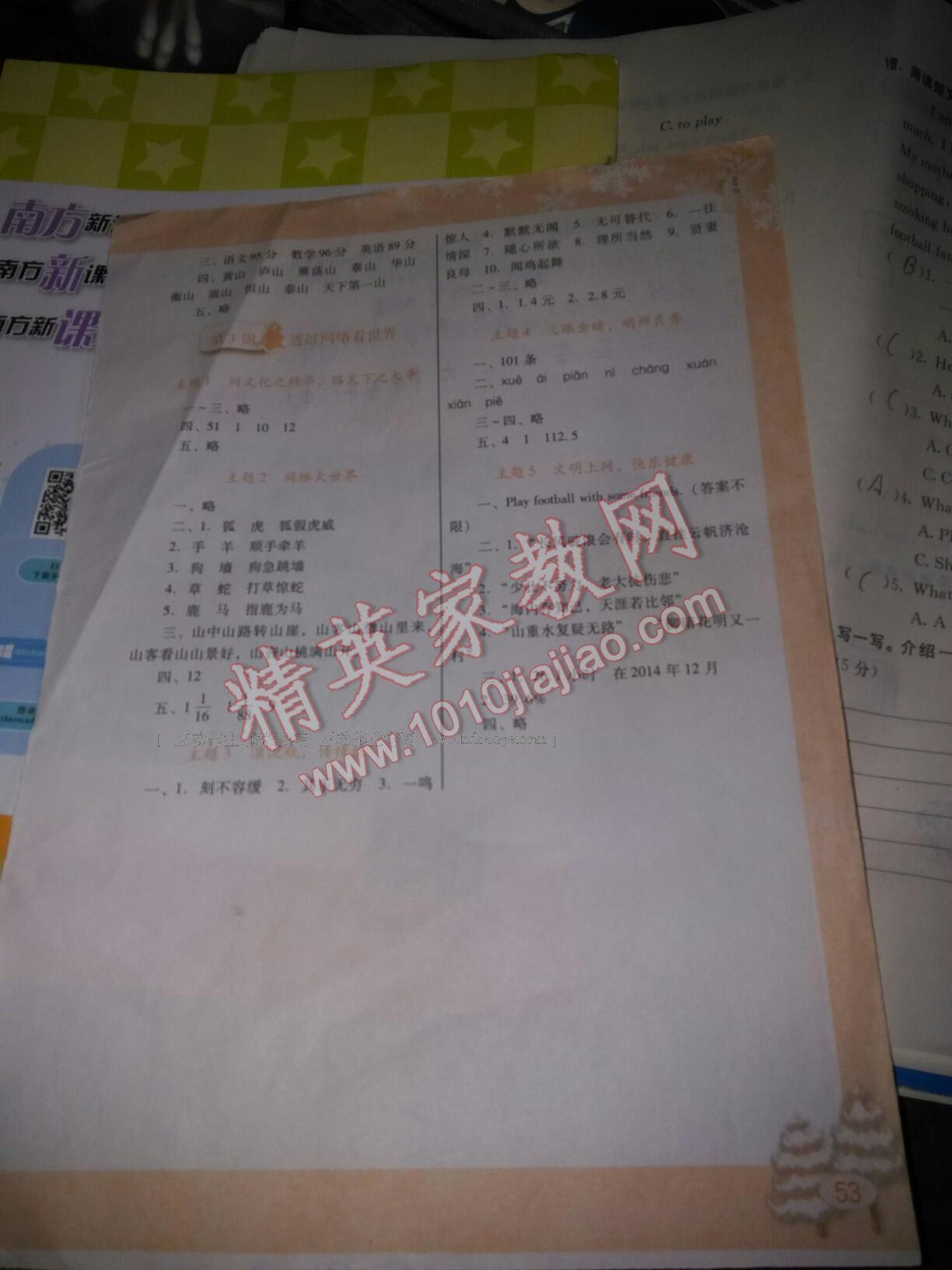 2017年南方新課堂快樂寒假六年級 第3頁