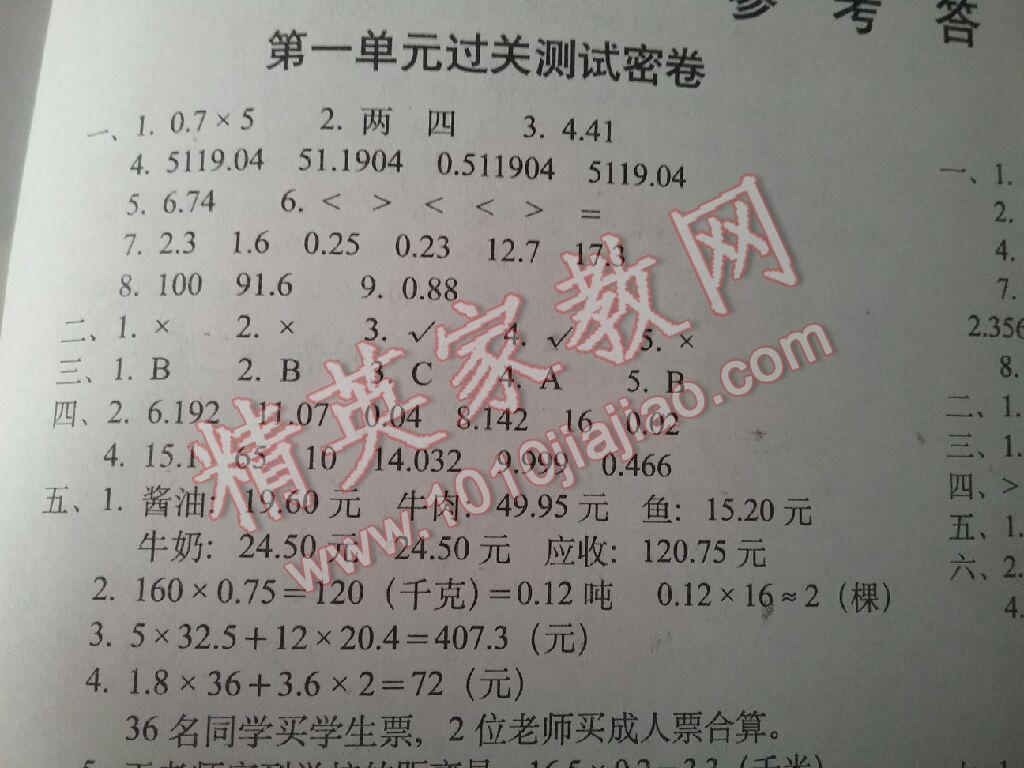 2016年期末冲刺100分完全试卷五年级数学上册人教版 第5页