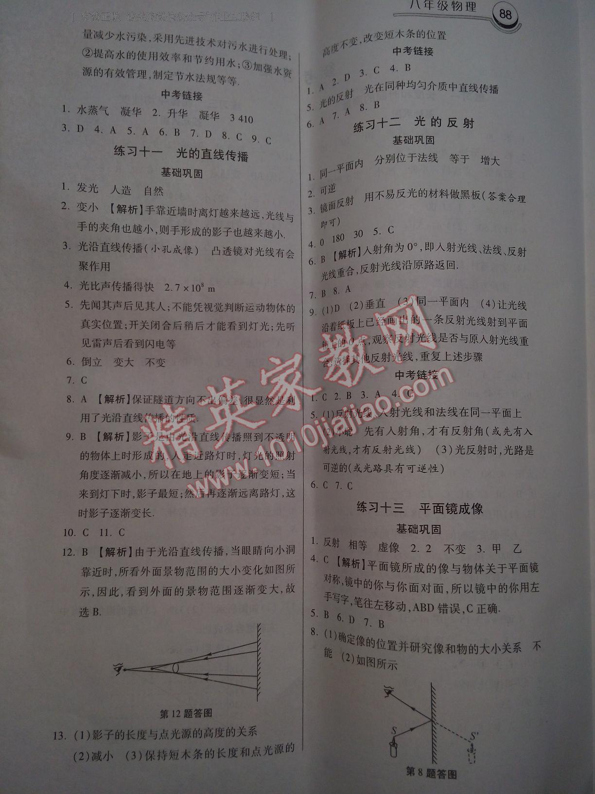 2017年一路领先寒假作业八年级物理河北美术出版社 第4页