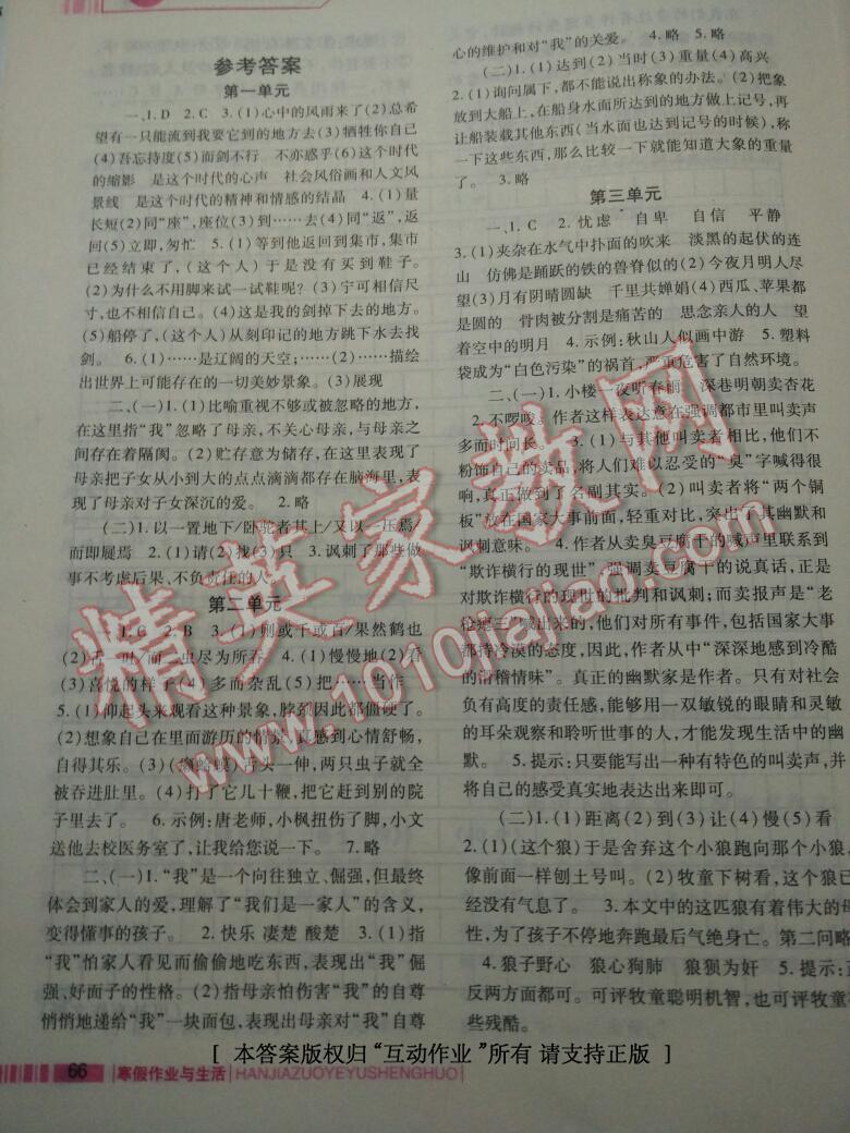 2017年寒假作业与生活七年级语文苏教版陕西师范大学出版总社 第4页