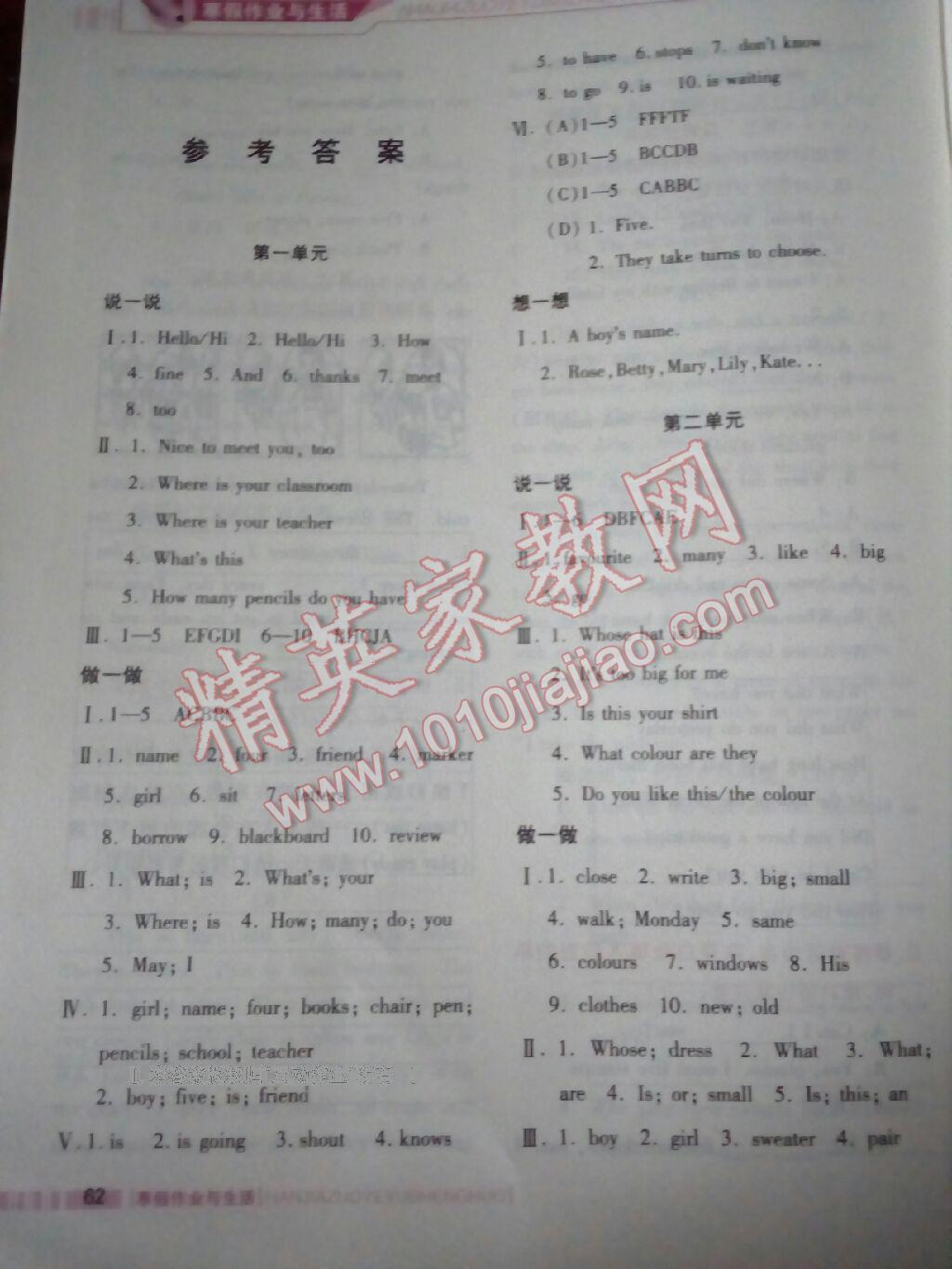 2017年寒假作业与生活七年级英语冀教版陕西师范大学出版总社 第8页