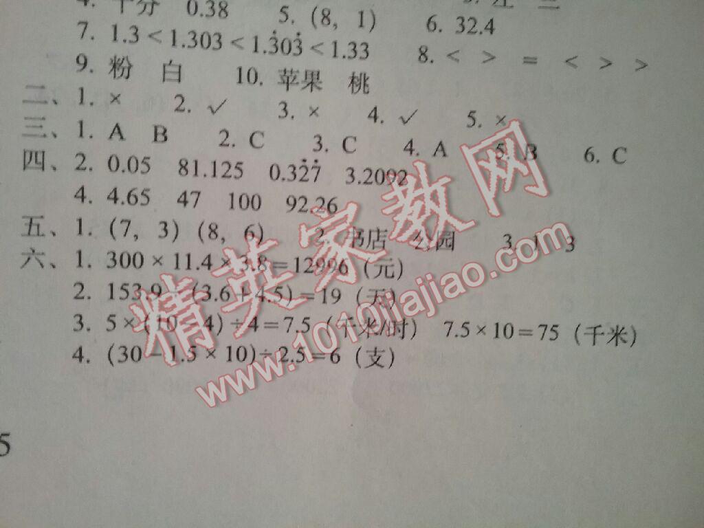 2016年期末冲刺100分完全试卷五年级数学上册人教版 第12页