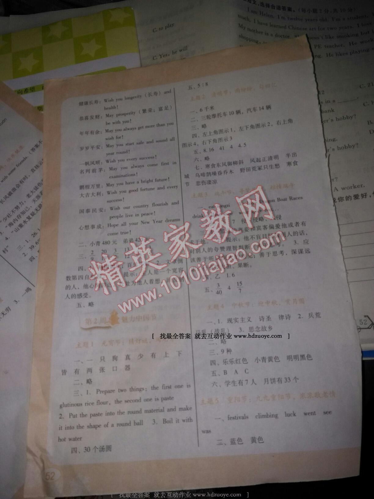2017年南方新課堂快樂寒假六年級 第2頁