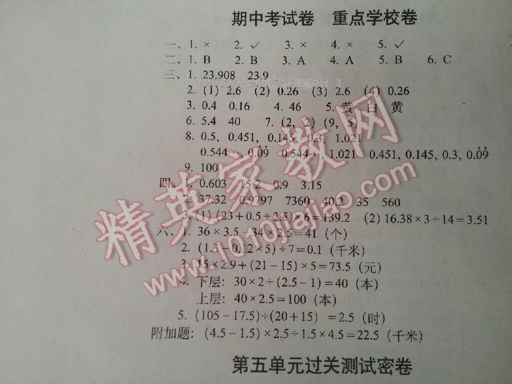 2016年期末冲刺100分完全试卷五年级数学上册人教版 第13页