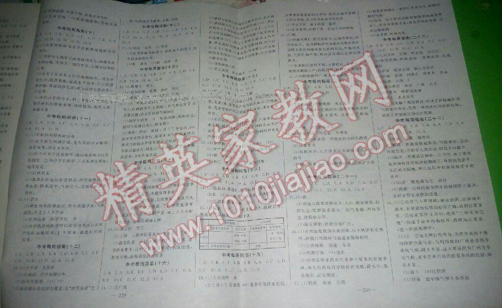 2017年學業總復習全程精練地理 第21頁