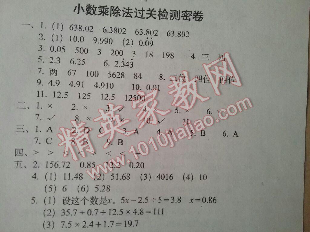 2016年期末冲刺100分完全试卷五年级数学上册人教版 第18页