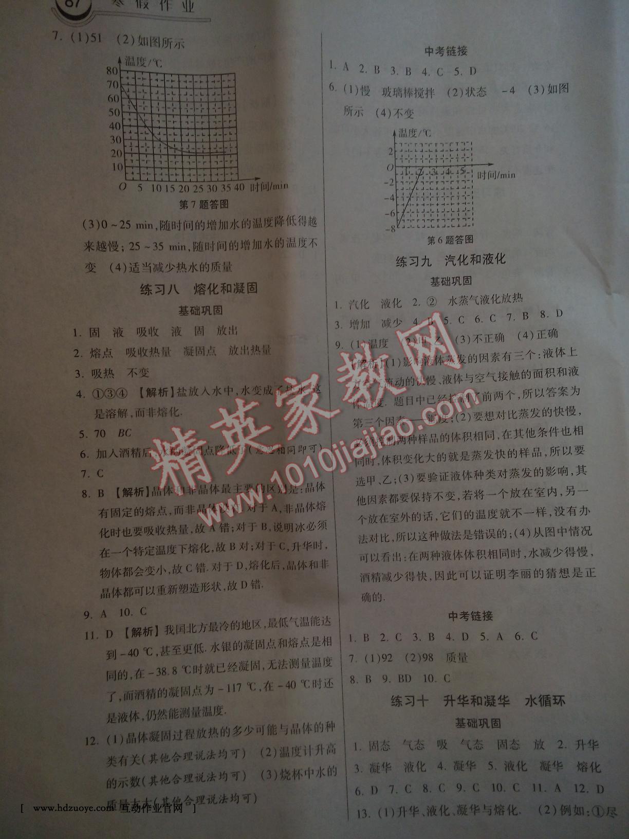 2017年一路领先寒假作业八年级物理河北美术出版社 第3页