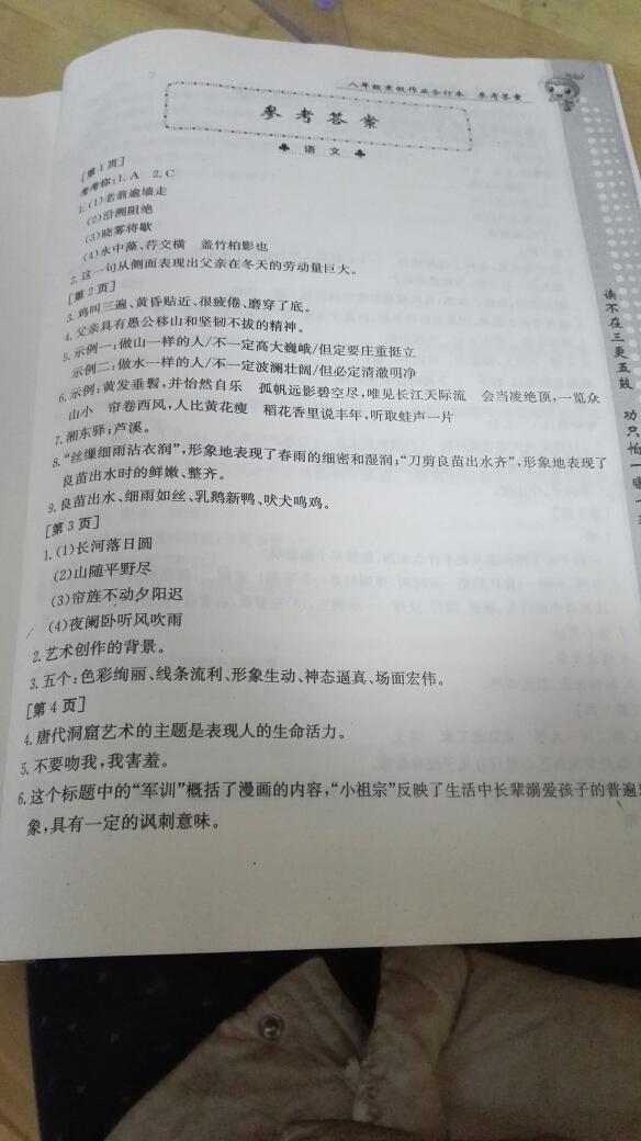 2017年寒假作业八年级合订本江西高校出版社 第21页