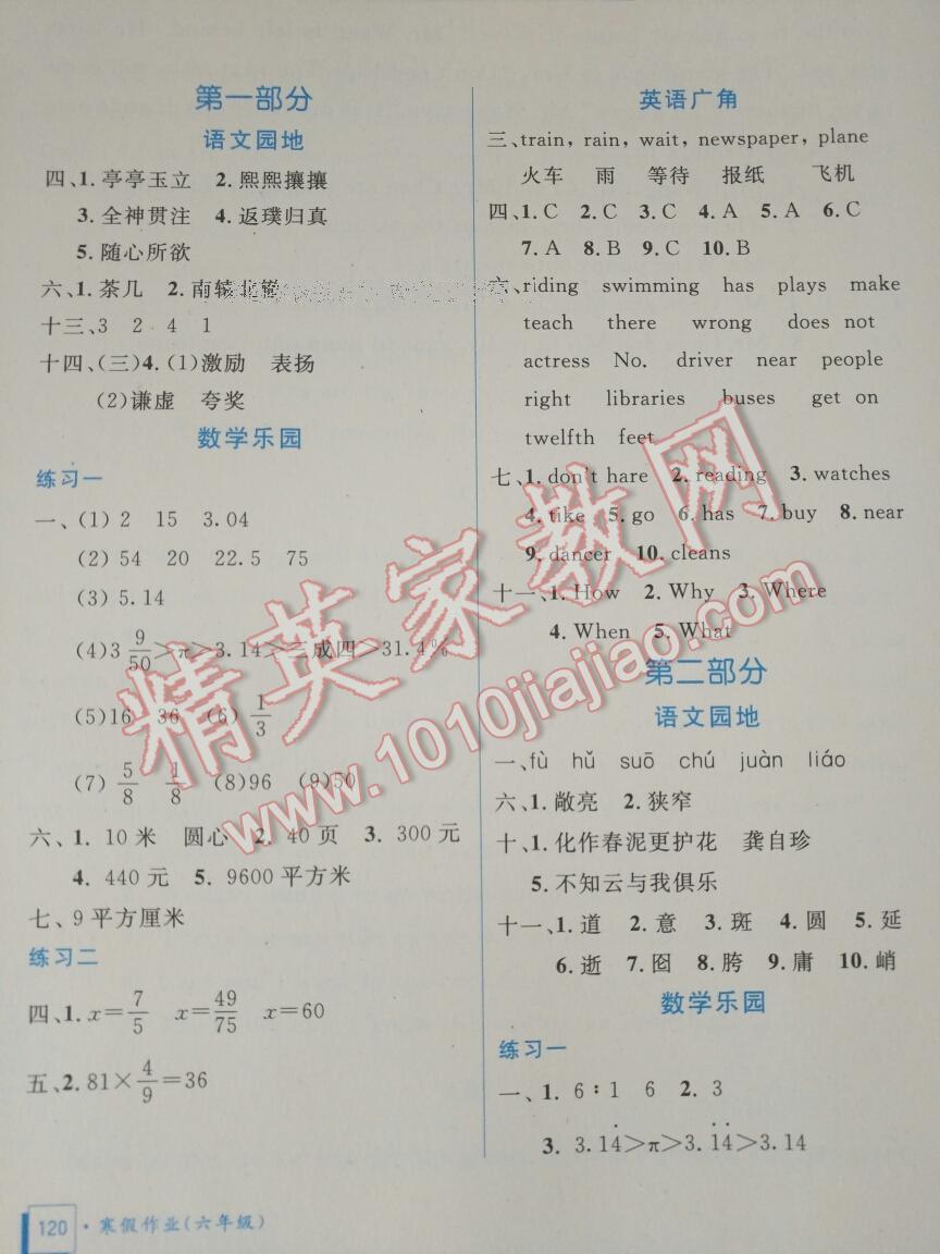 2017年寒假作业六年级合订本教育科学出版社 第1页