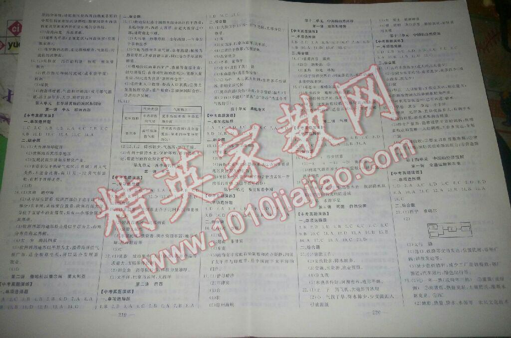 2017年學業總復習全程精練地理 第17頁