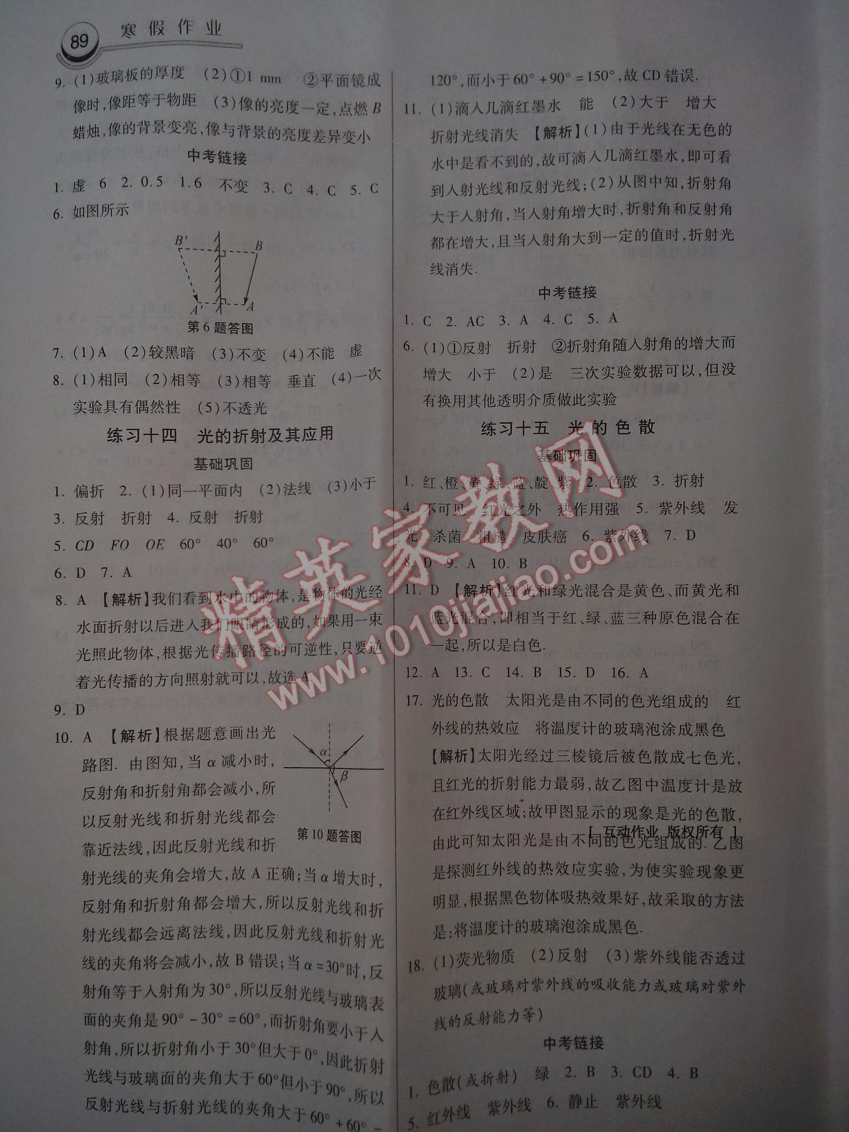 2017年一路领先寒假作业八年级物理河北美术出版社 第5页