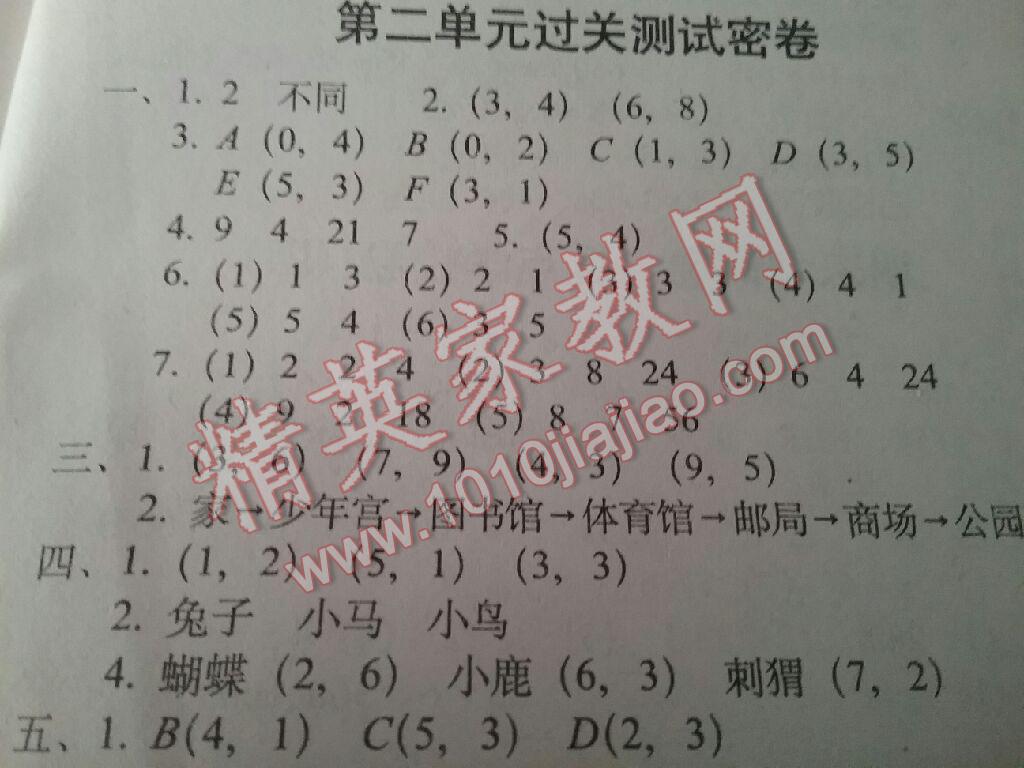 2016年期末冲刺100分完全试卷五年级数学上册人教版 第7页