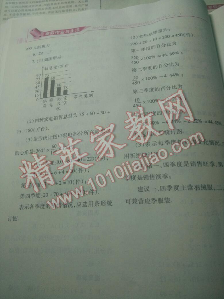 2017年寒假作业与生活七年级数学北师大版陕西师范大学出版总社 第18页