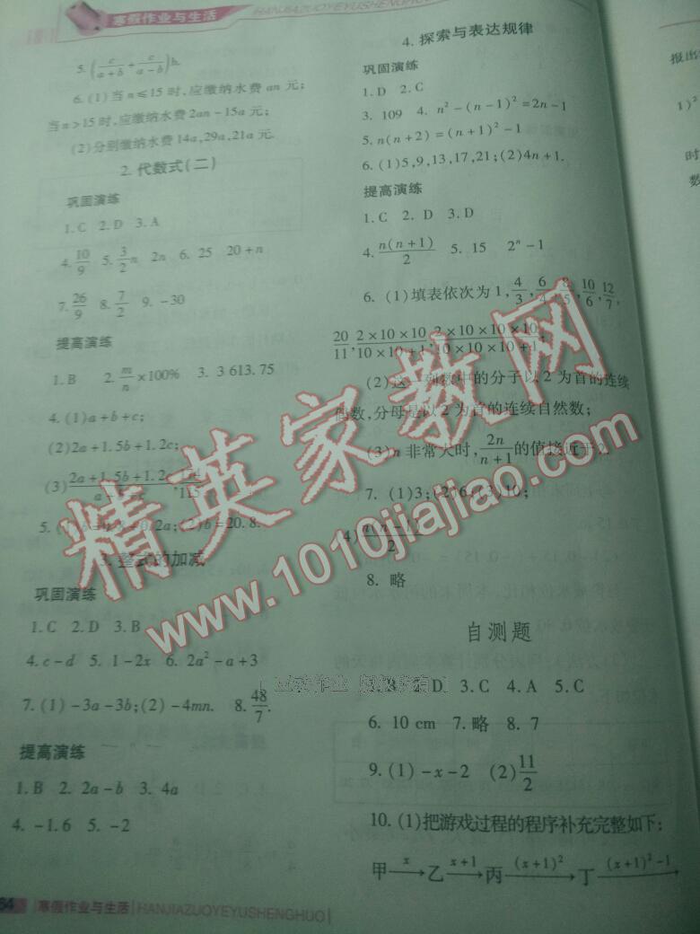 2017年寒假作业与生活七年级数学北师大版陕西师范大学出版总社 第14页